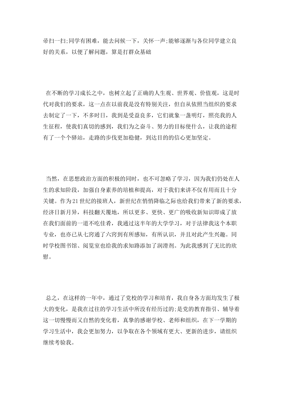 会计入党积极分子思想汇报_第3页