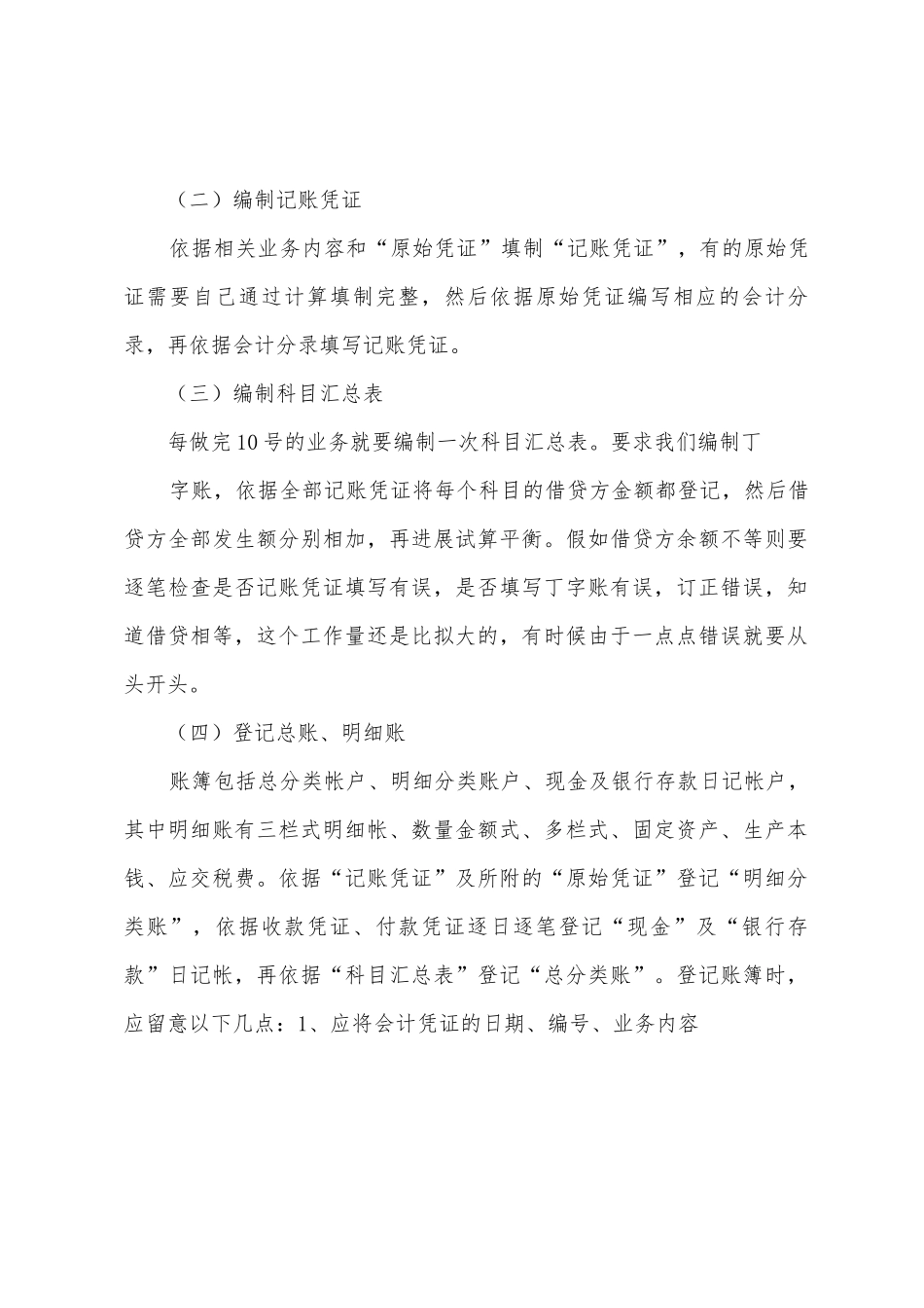 会计做账实习报告_第2页