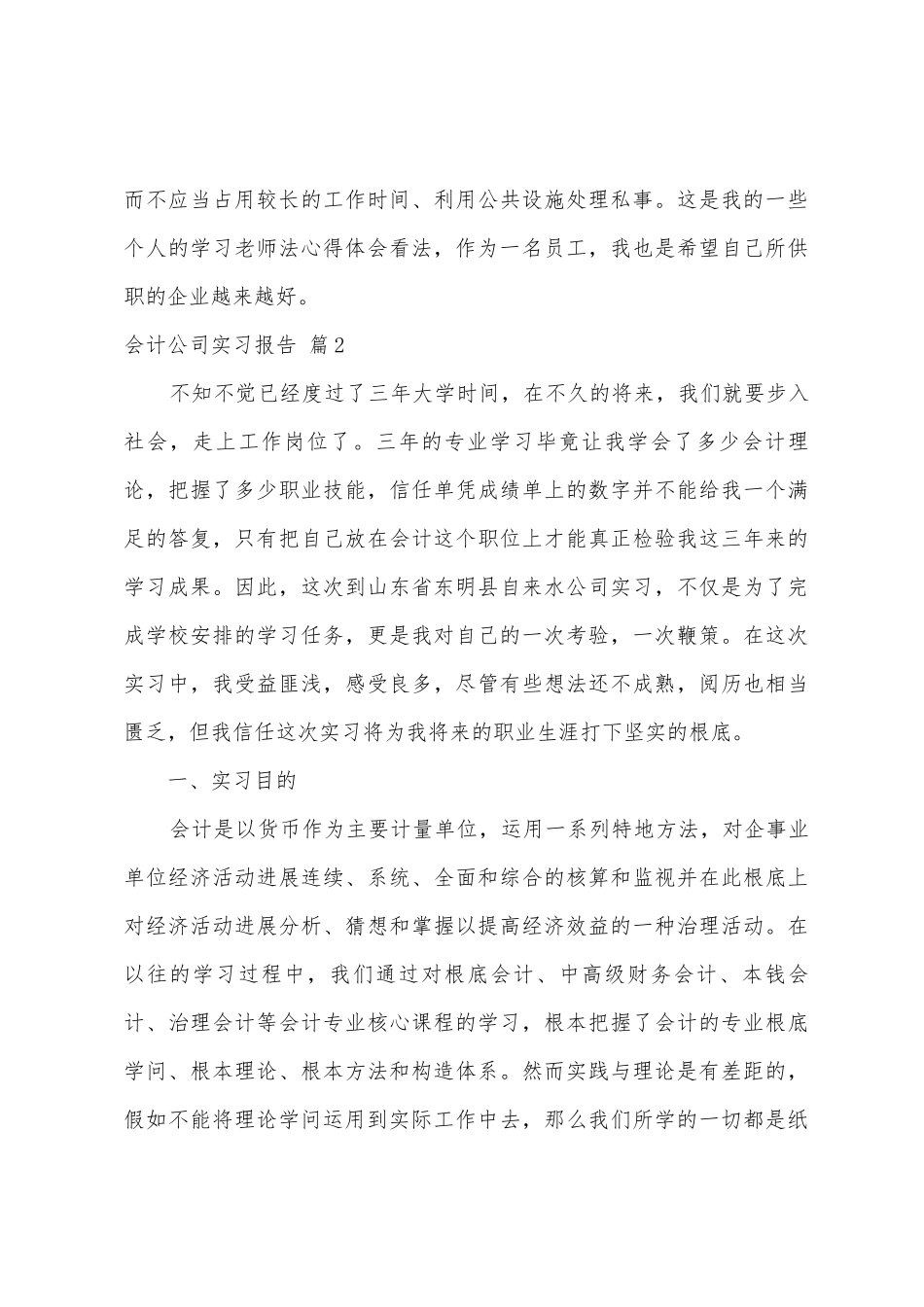 会计公司实习报告范文五篇_第3页