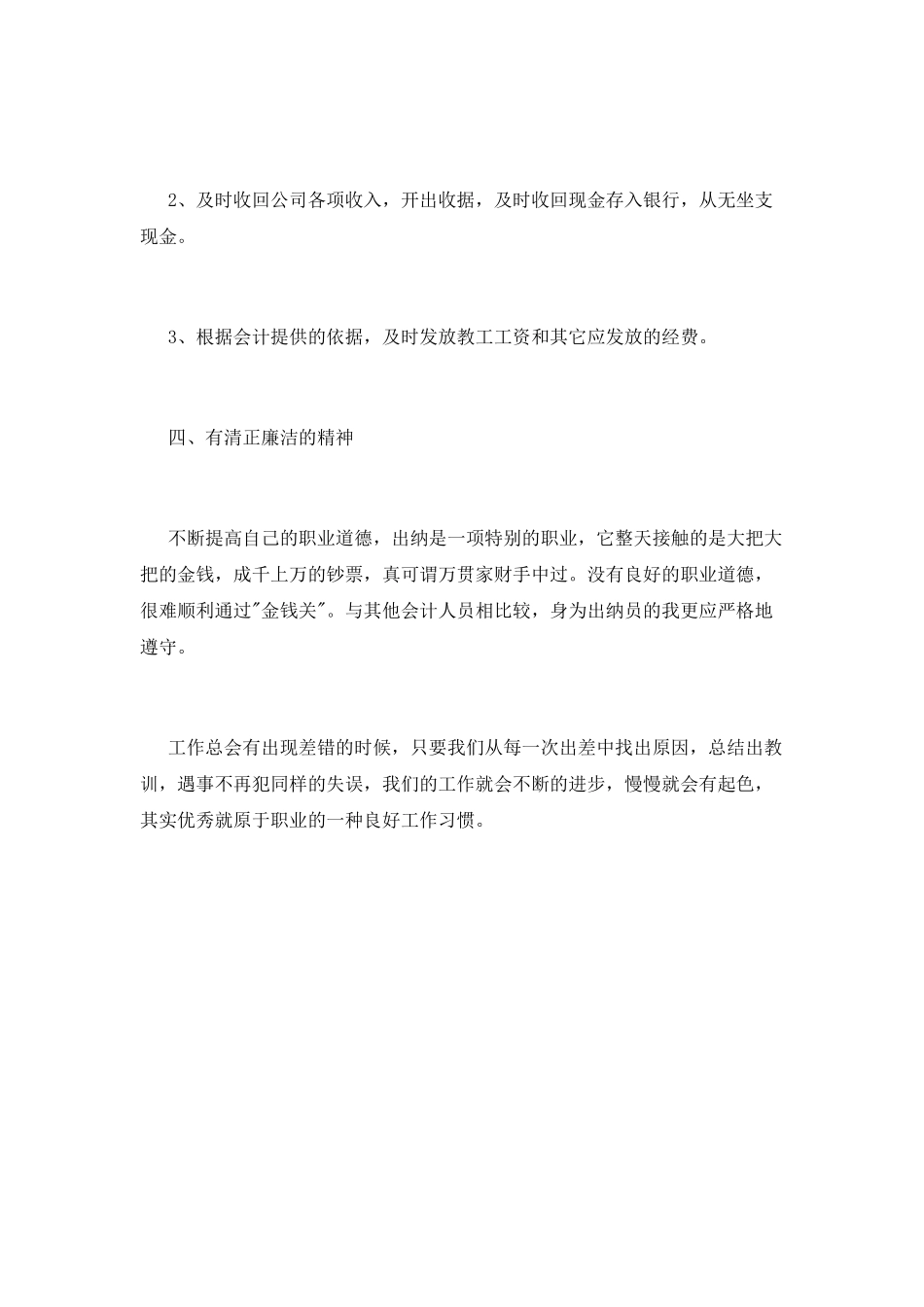 会计出纳员工作鉴定_第2页