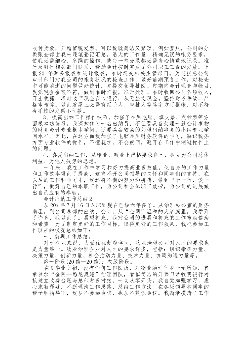 会计出纳工作总结5篇_第2页