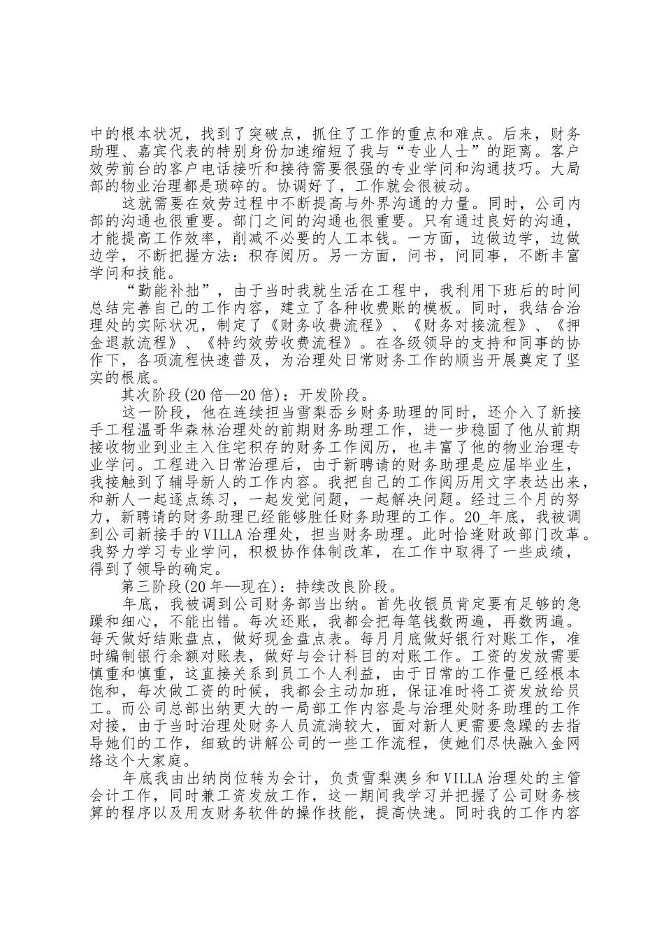 会计出纳工作总结5篇_第3页