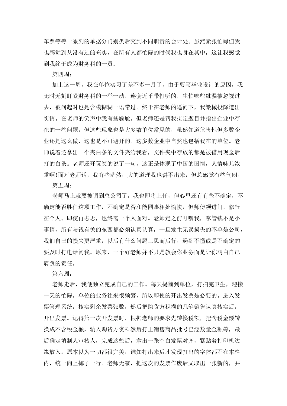 会计出纳实习周记{16篇}_第2页