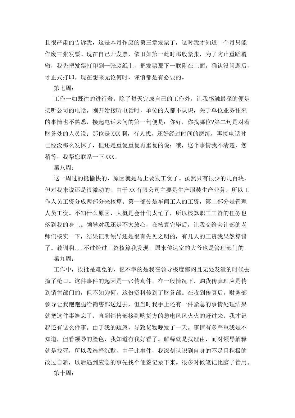 会计出纳实习周记{16篇}_第3页