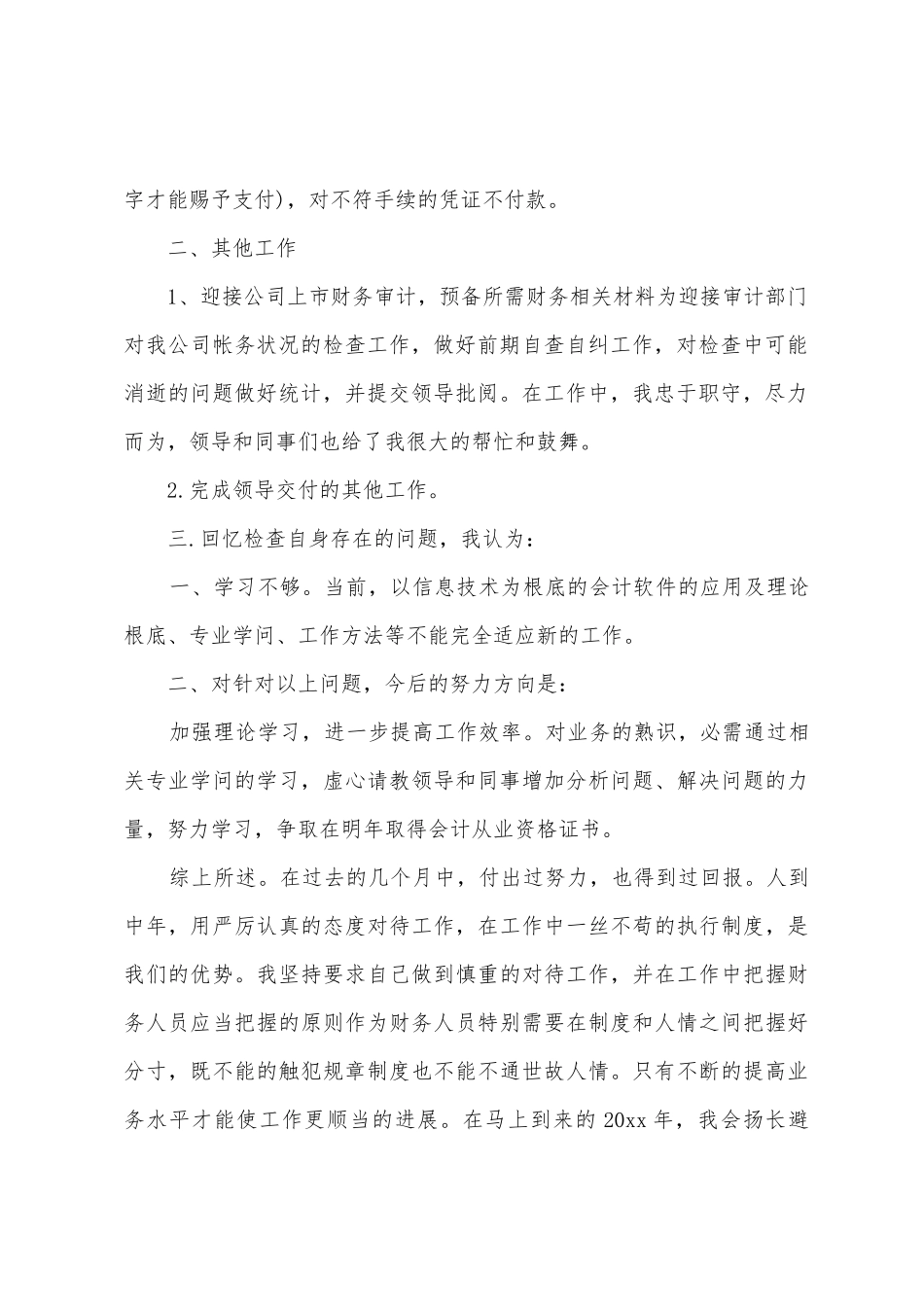 会计出纳工作总结及小结_第2页