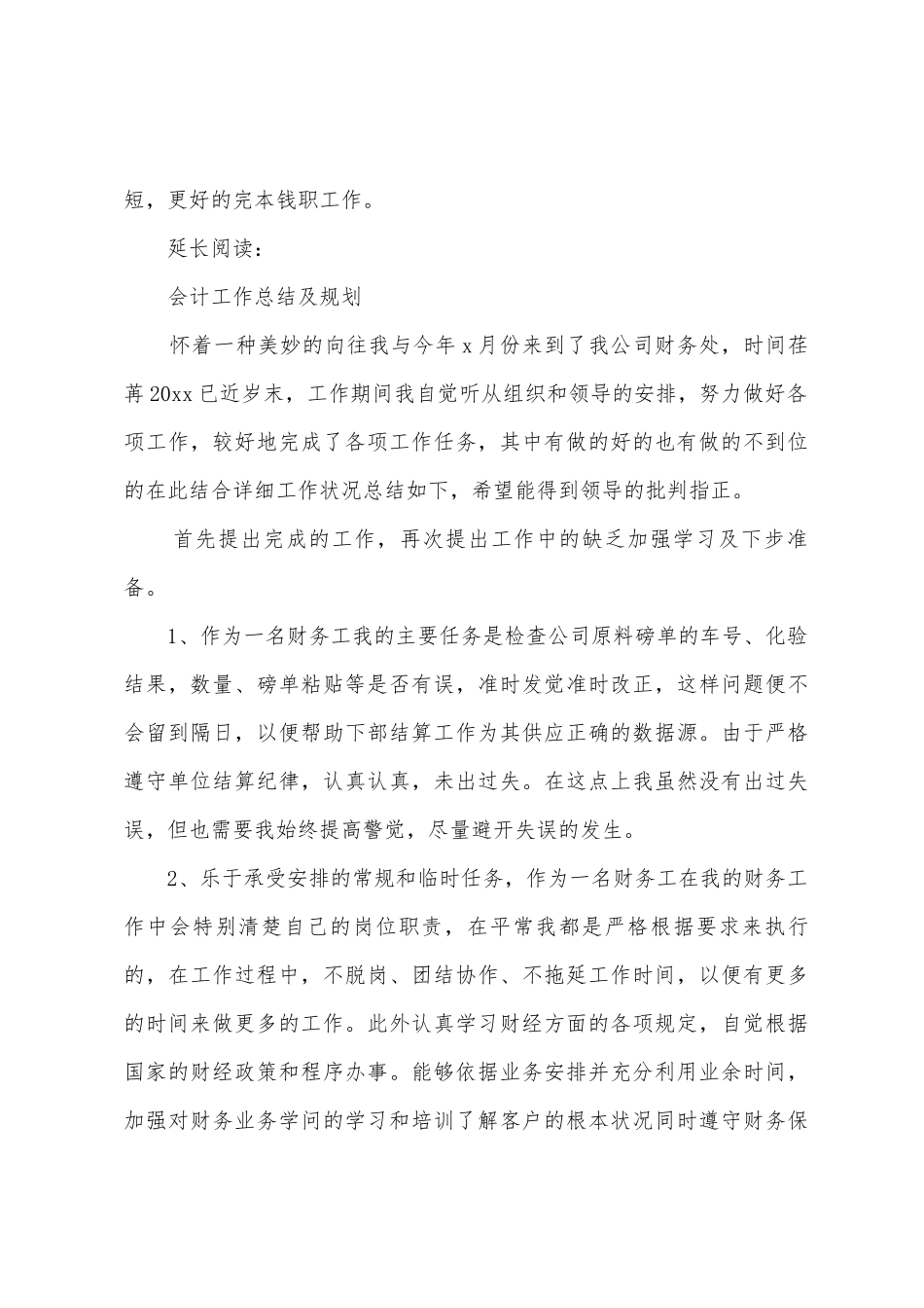 会计出纳工作总结及小结_第3页