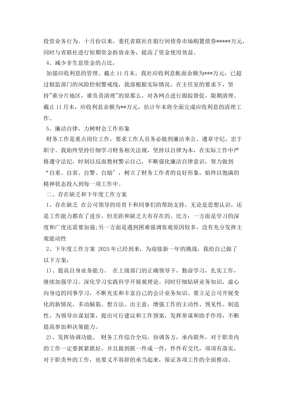 会计出纳年度工作总结及下年度工作计划_第2页