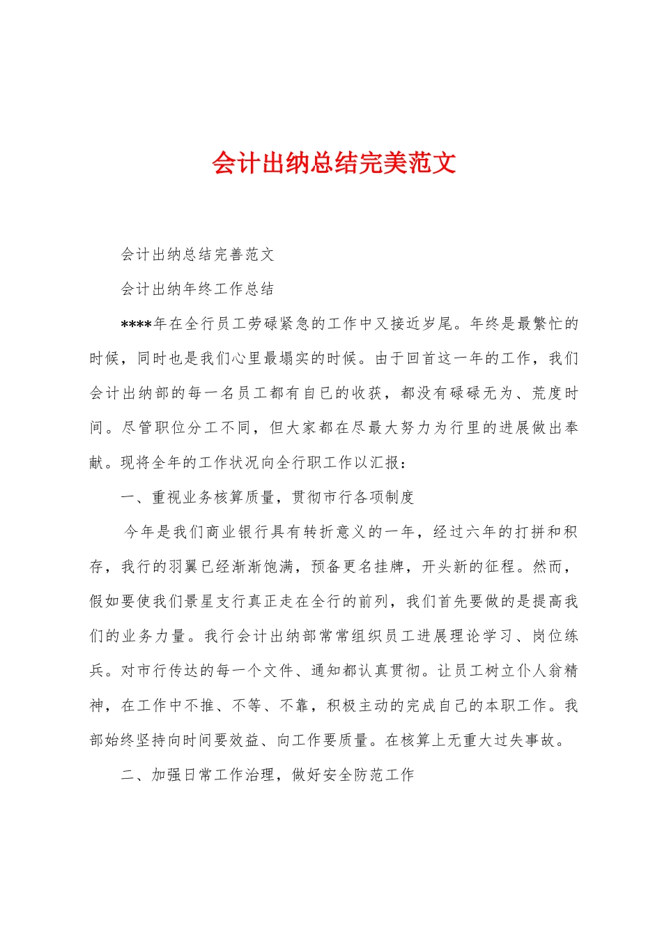 会计出纳总结完美范文_第1页