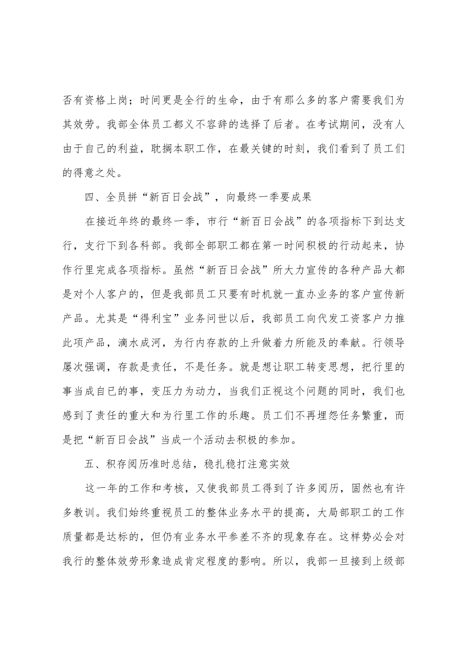会计出纳总结完美范文_第3页