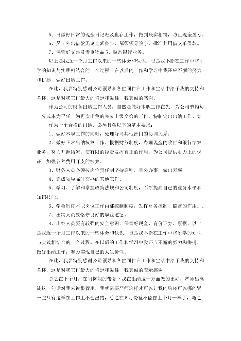 会计出纳月工作总结_第2页