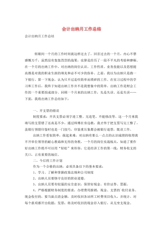会计出纳月工作总结
