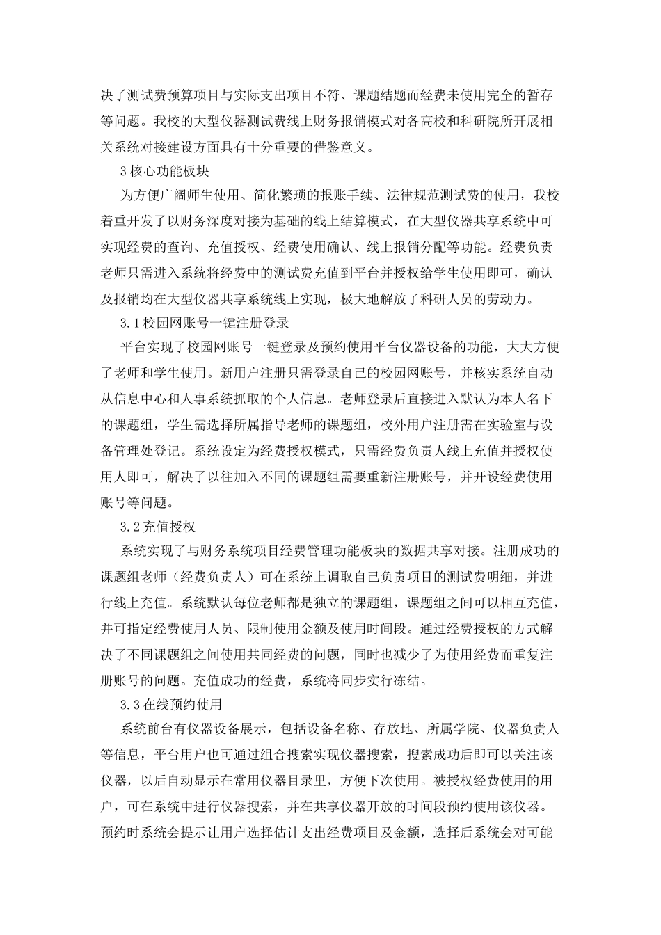 会计制度下仪器共享系统财务功能研究_第2页