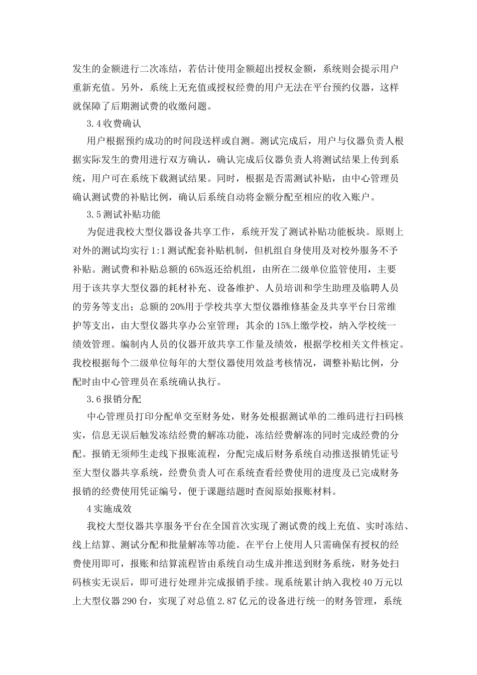 会计制度下仪器共享系统财务功能研究_第3页