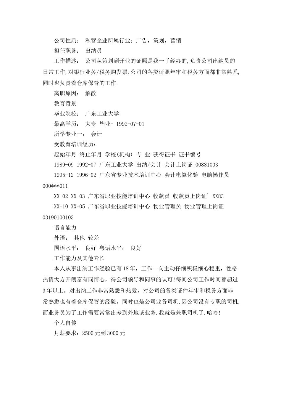 会计出纳简历模板_第2页