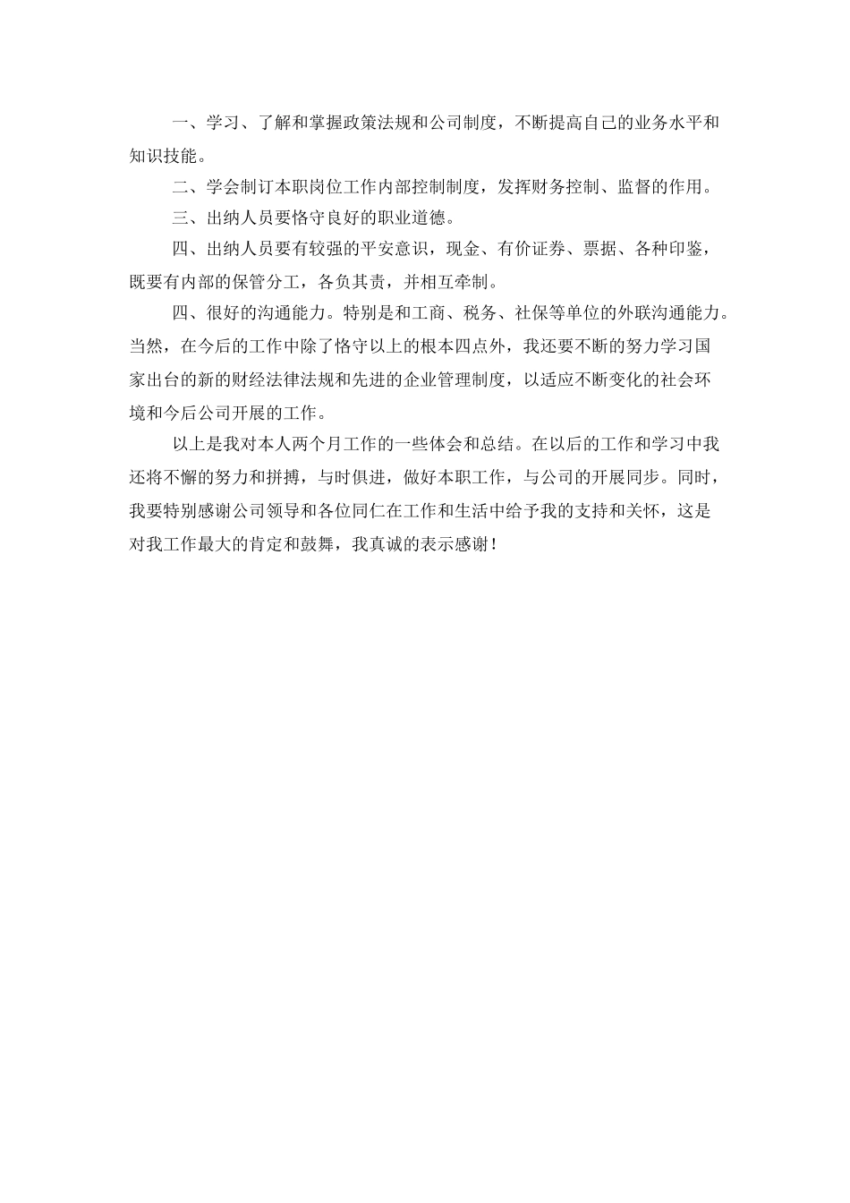 会计出纳试用期工作总结_第2页