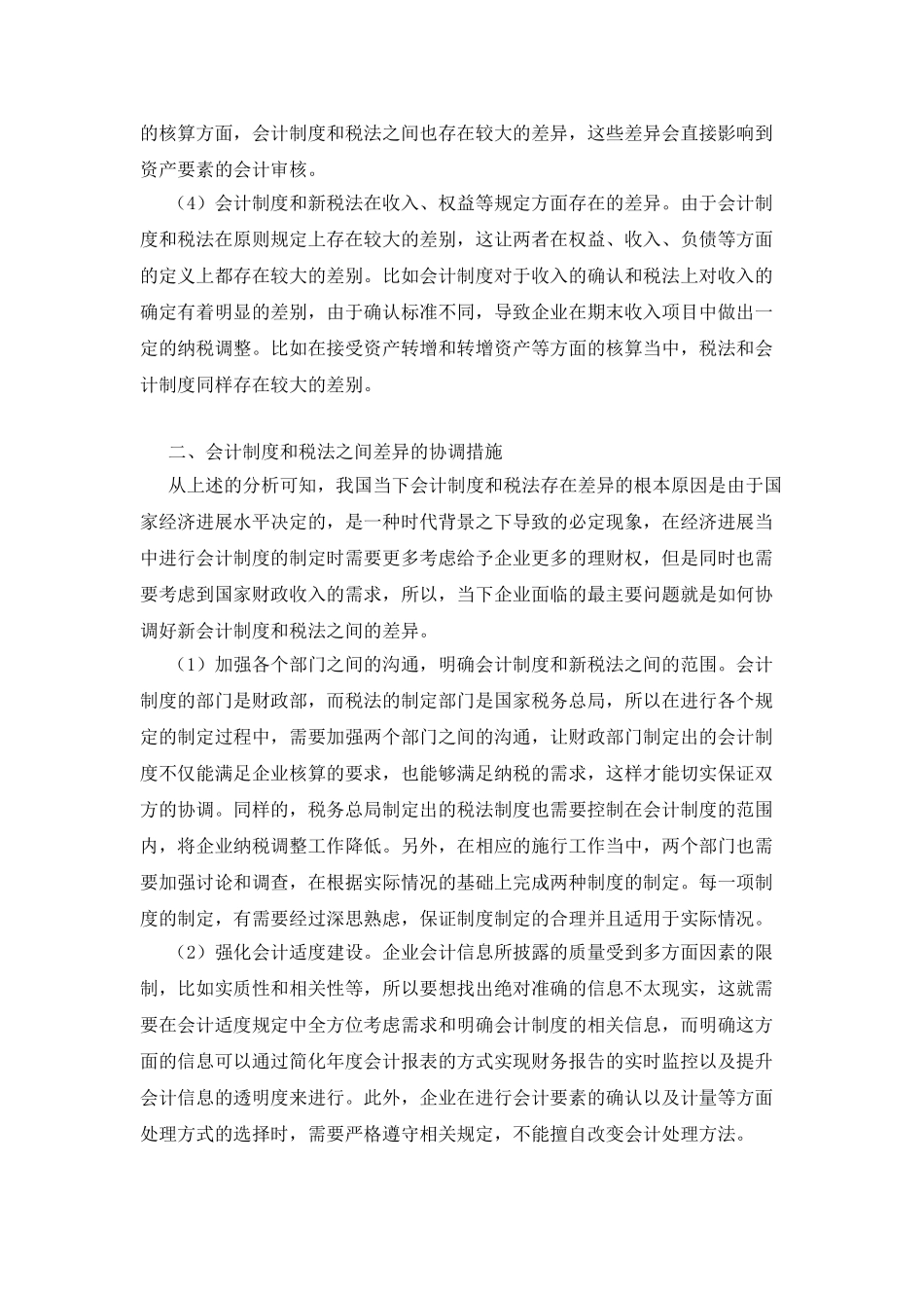 会计制度与税法的差异及方法_第2页