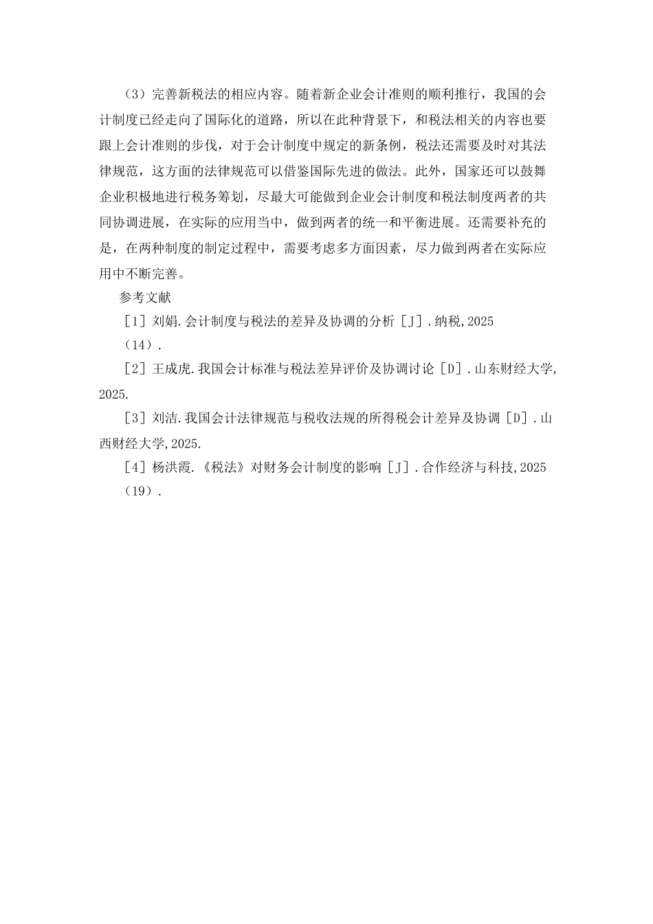 会计制度与税法的差异及方法_第3页