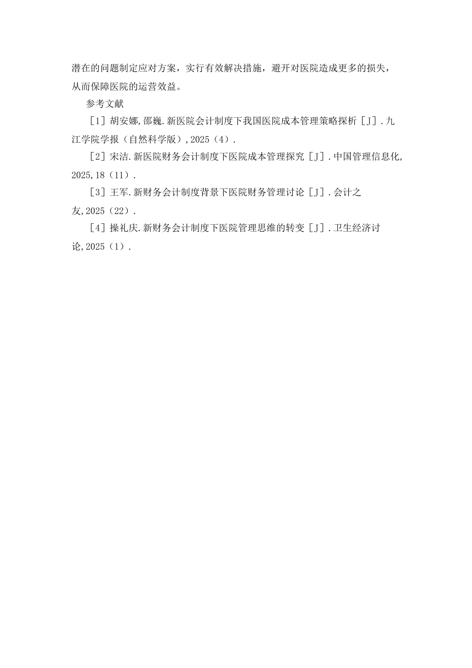 会计制度在医院管理的重要性_第3页