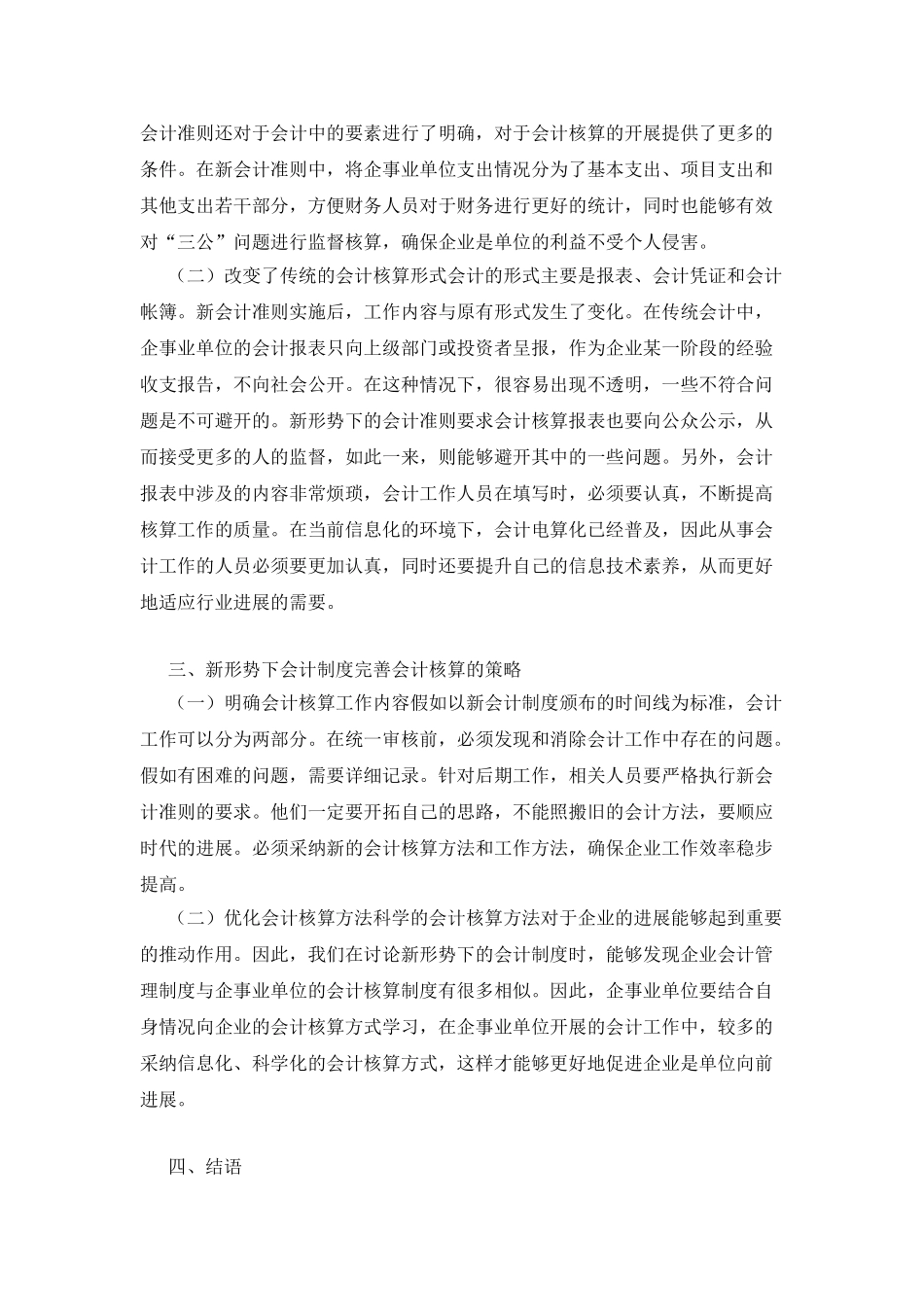 会计制度对会计核算的影响_第2页