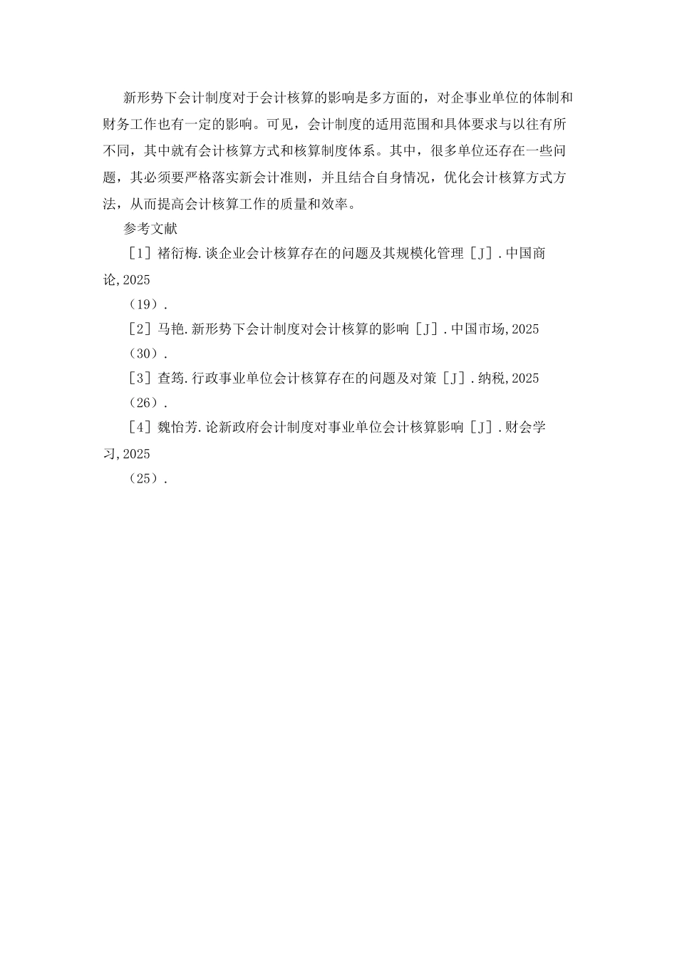 会计制度对会计核算的影响_第3页