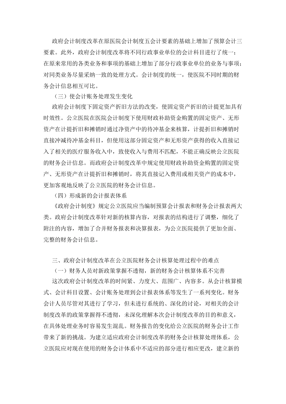 会计制度改革对财务会计的影响_第2页