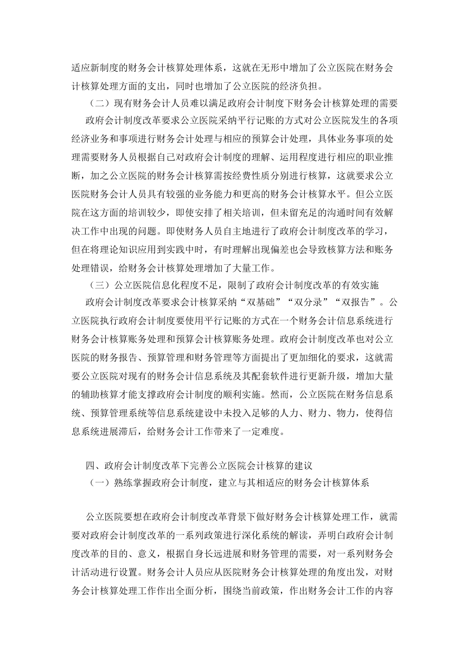 会计制度改革对财务会计的影响_第3页