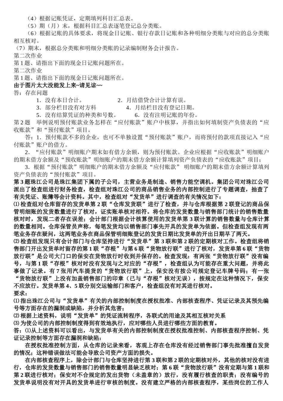 会计制度设计形考复习资料_第2页
