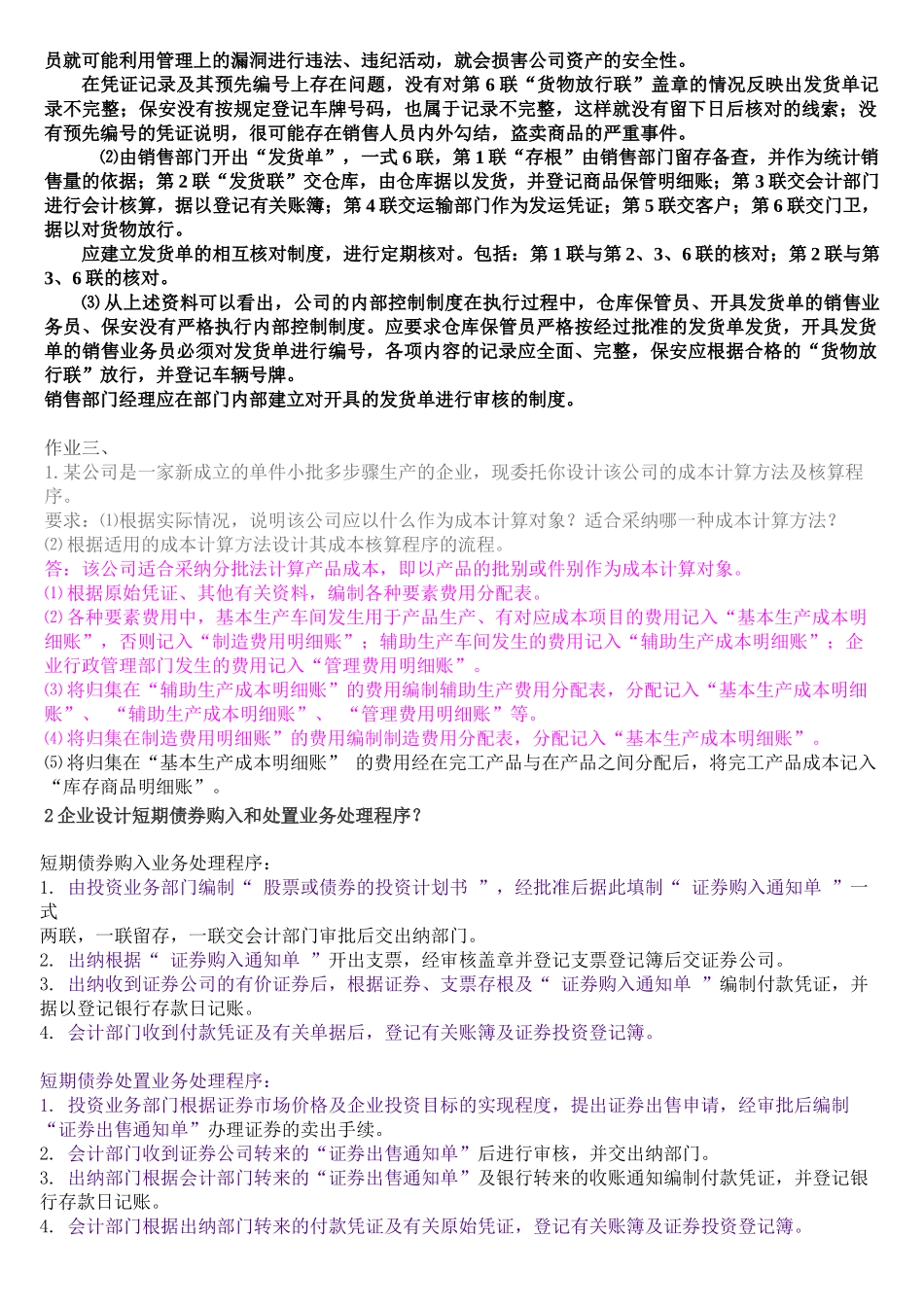 会计制度设计形考复习资料_第3页