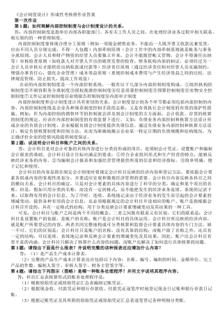 会计制度设计形考复习资料