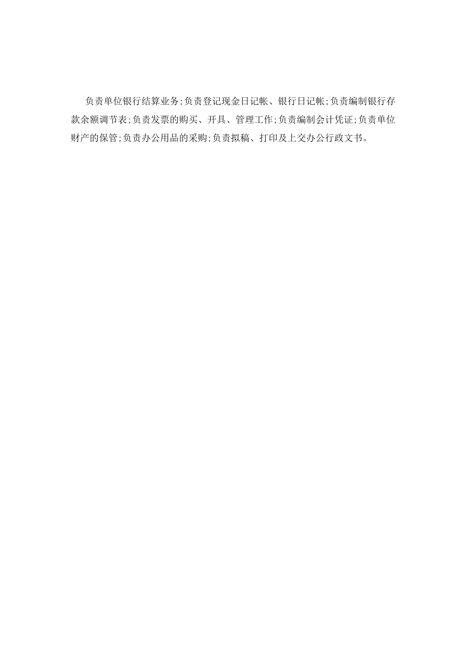 会计助理个人简历自我评价_第2页