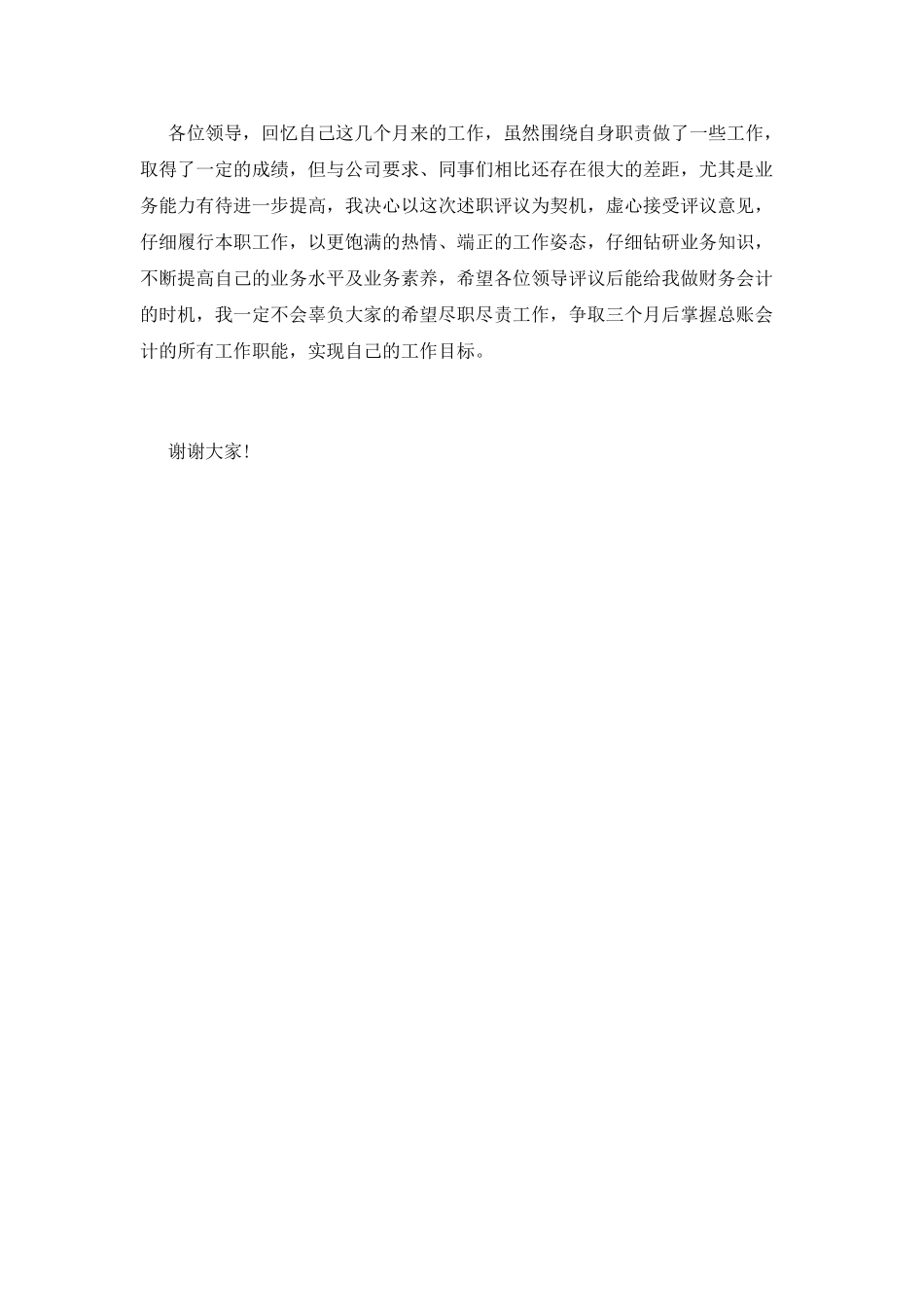 会计助理个人述职报告1_第2页