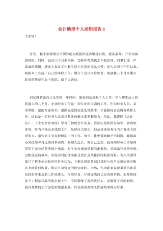 会计助理个人述职报告1