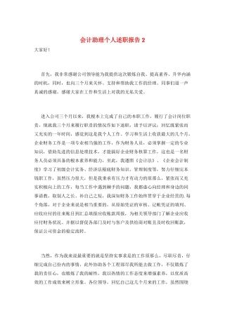 会计助理个人述职报告2