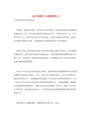 会计助理个人述职报告3