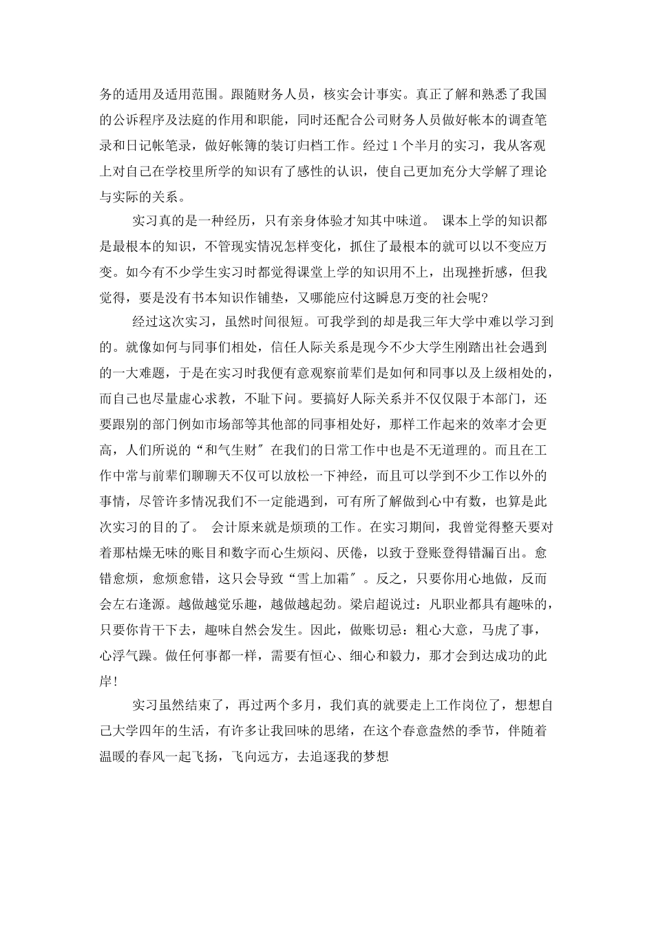 会计助理实习工作总结_第3页