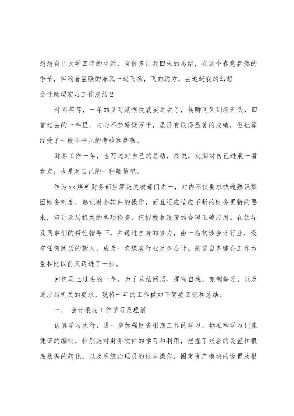 会计助理实习工作总结_第3页