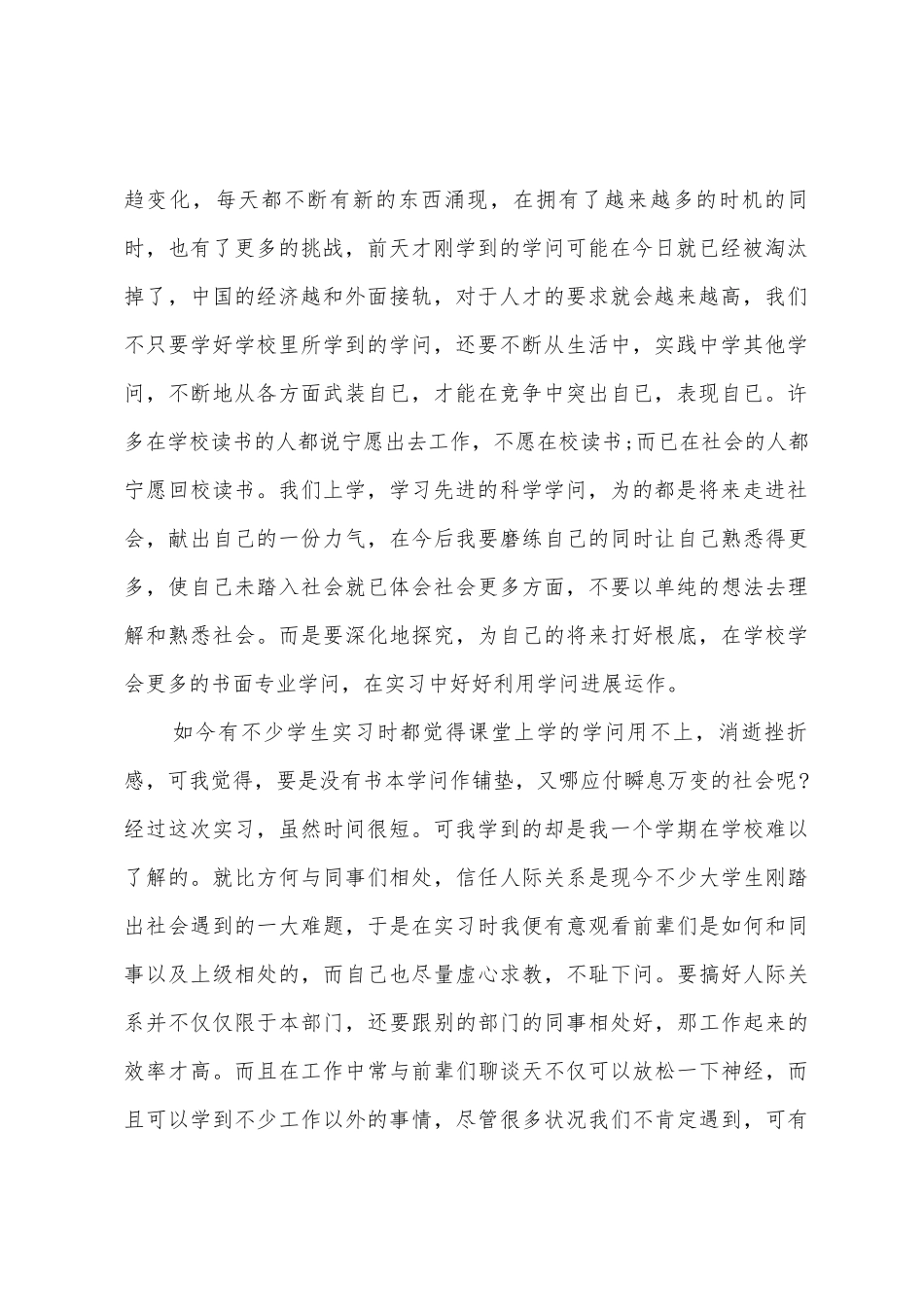 会计助理实习心得_第2页