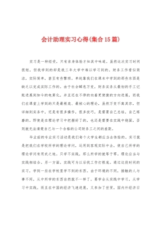 会计助理实习心得