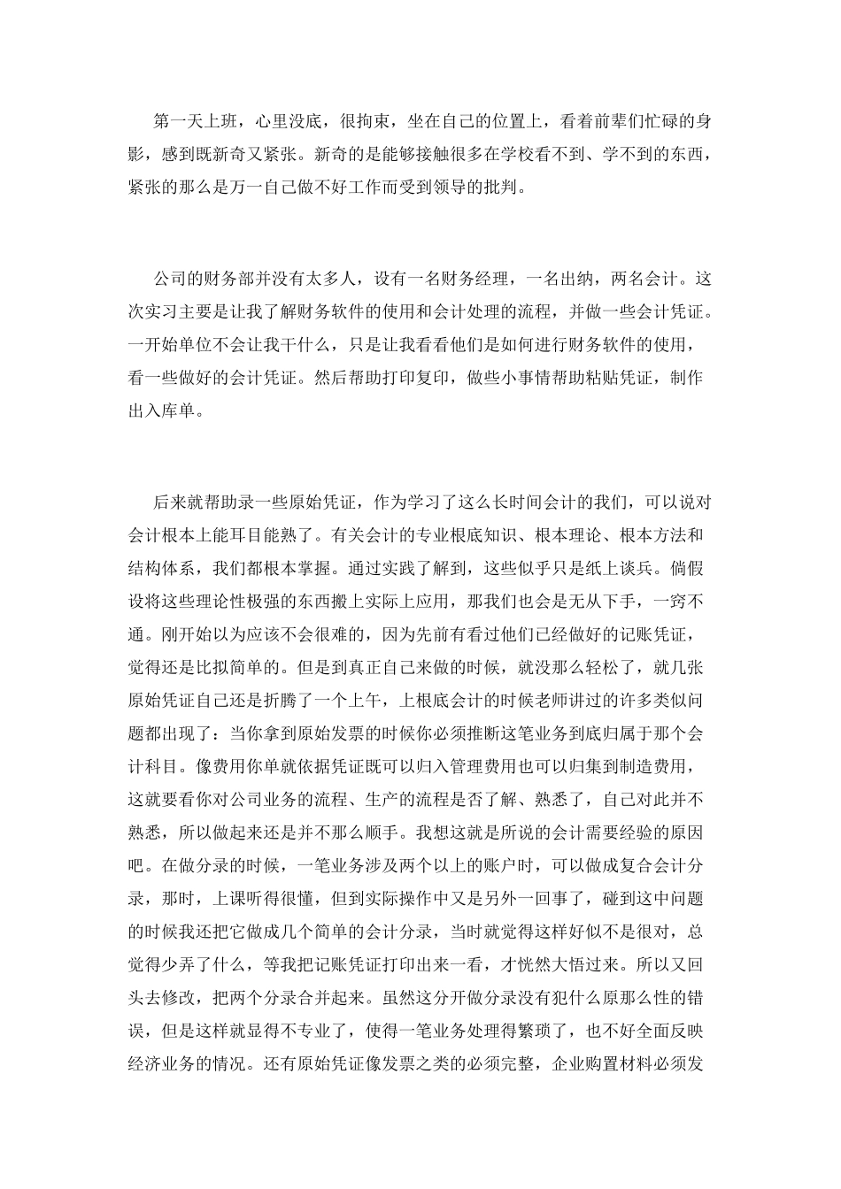 会计助理实习报告3_第2页