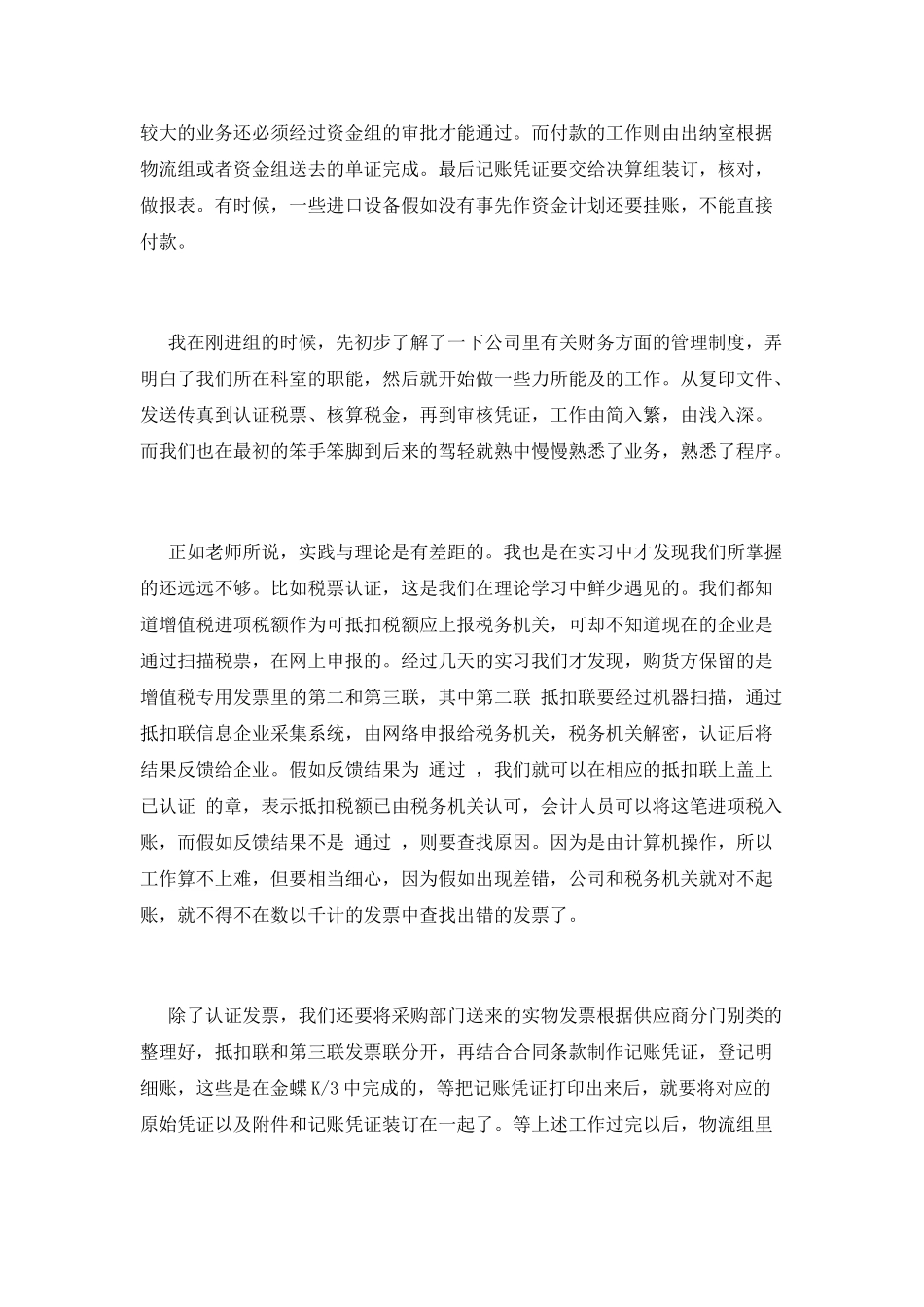 会计助理实习报告4_第2页