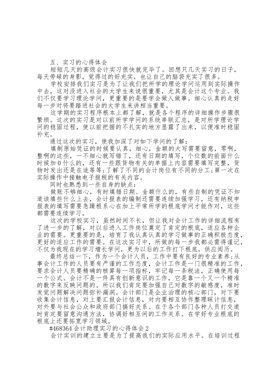 会计助理实习的心得体会5篇_第3页