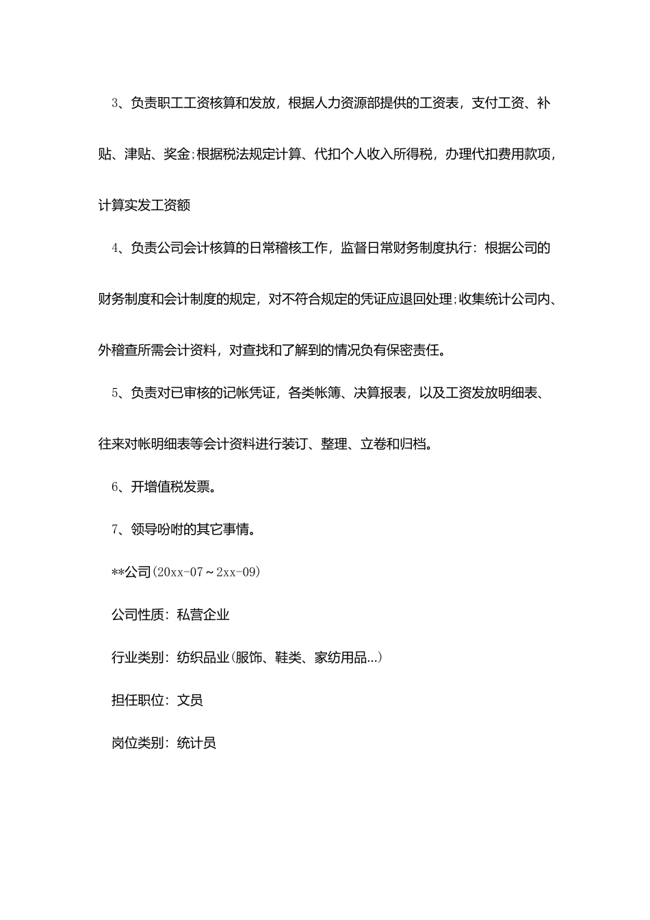 会计助理求职简历_第3页