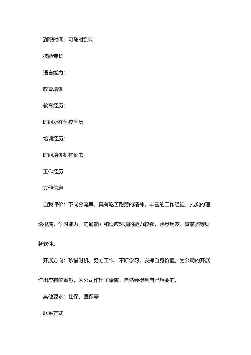 会计助理简历范文_第2页