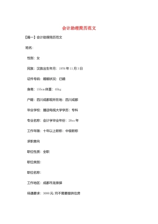 会计助理简历范文