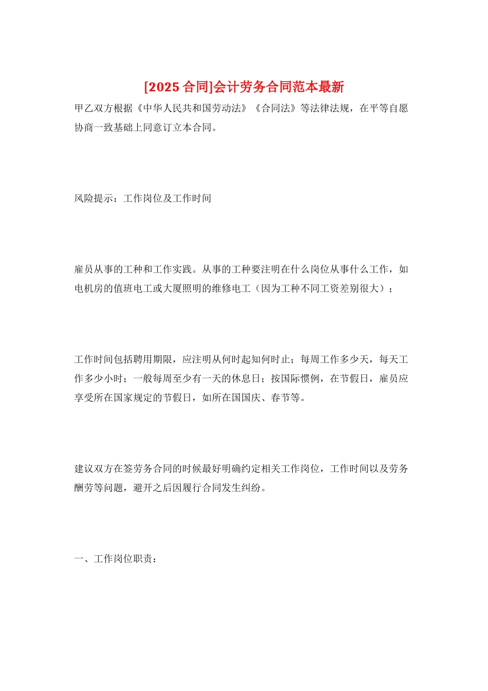 会计劳务合同范本最新_第1页