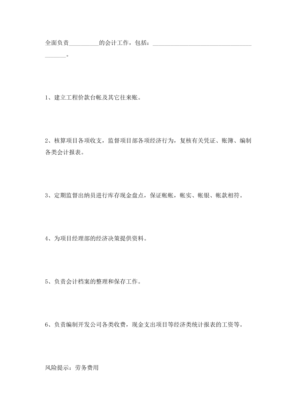 会计劳务合同范本最新_第2页