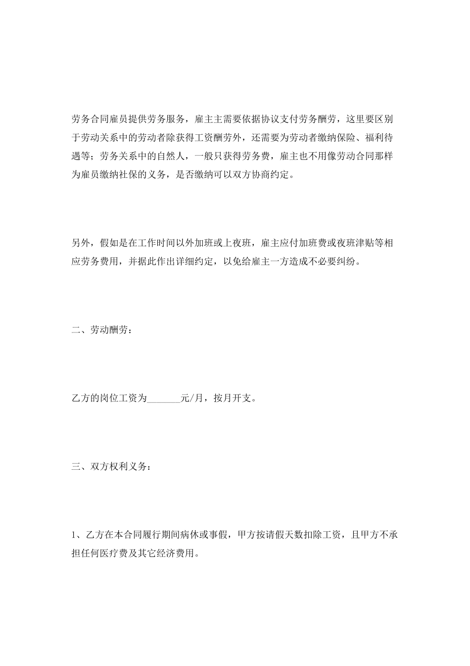 会计劳务合同范本最新_第3页