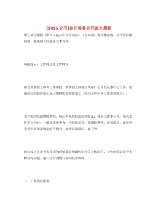 会计劳务合同范本最新