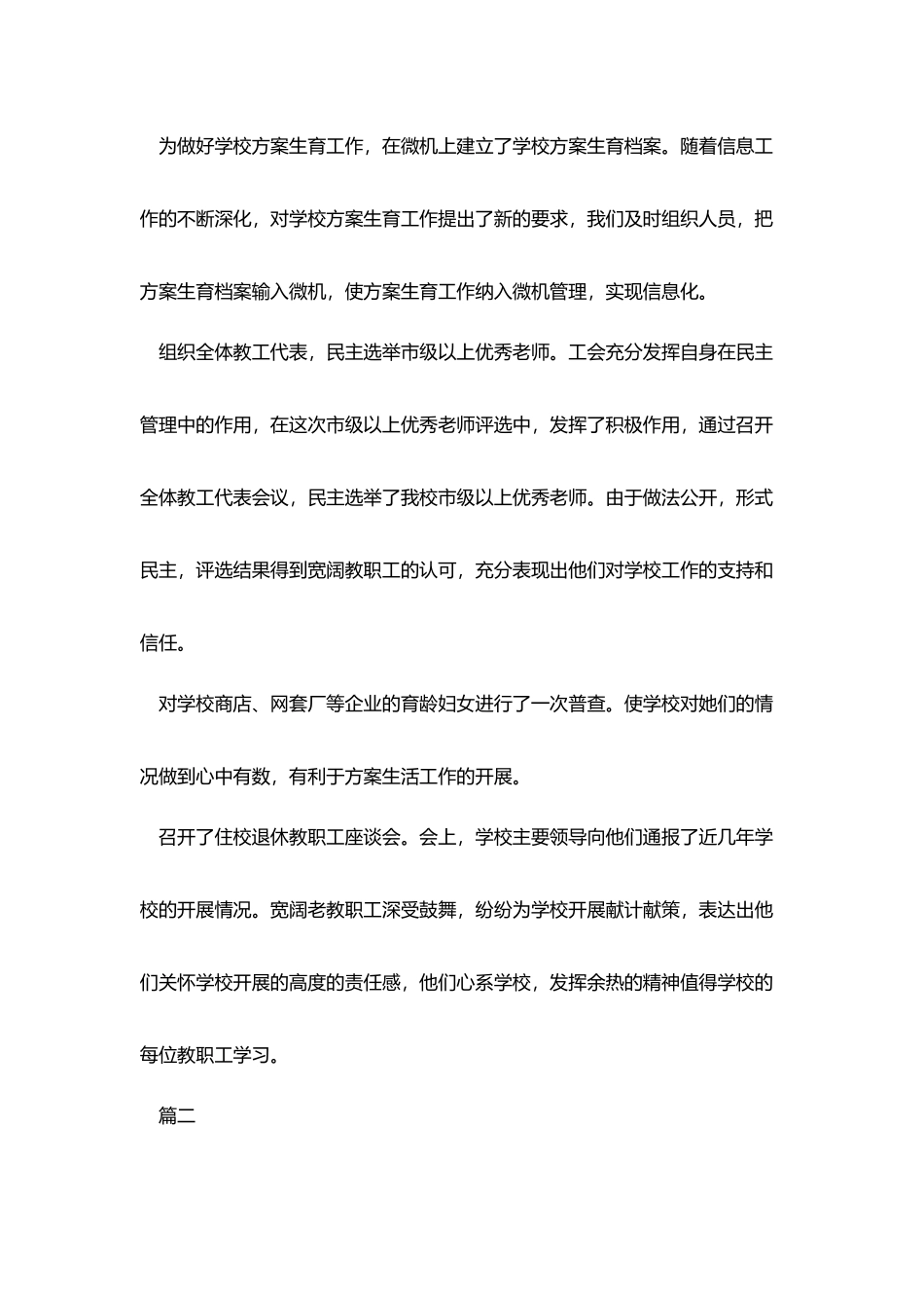 会计半年工作总结报告三篇_第2页