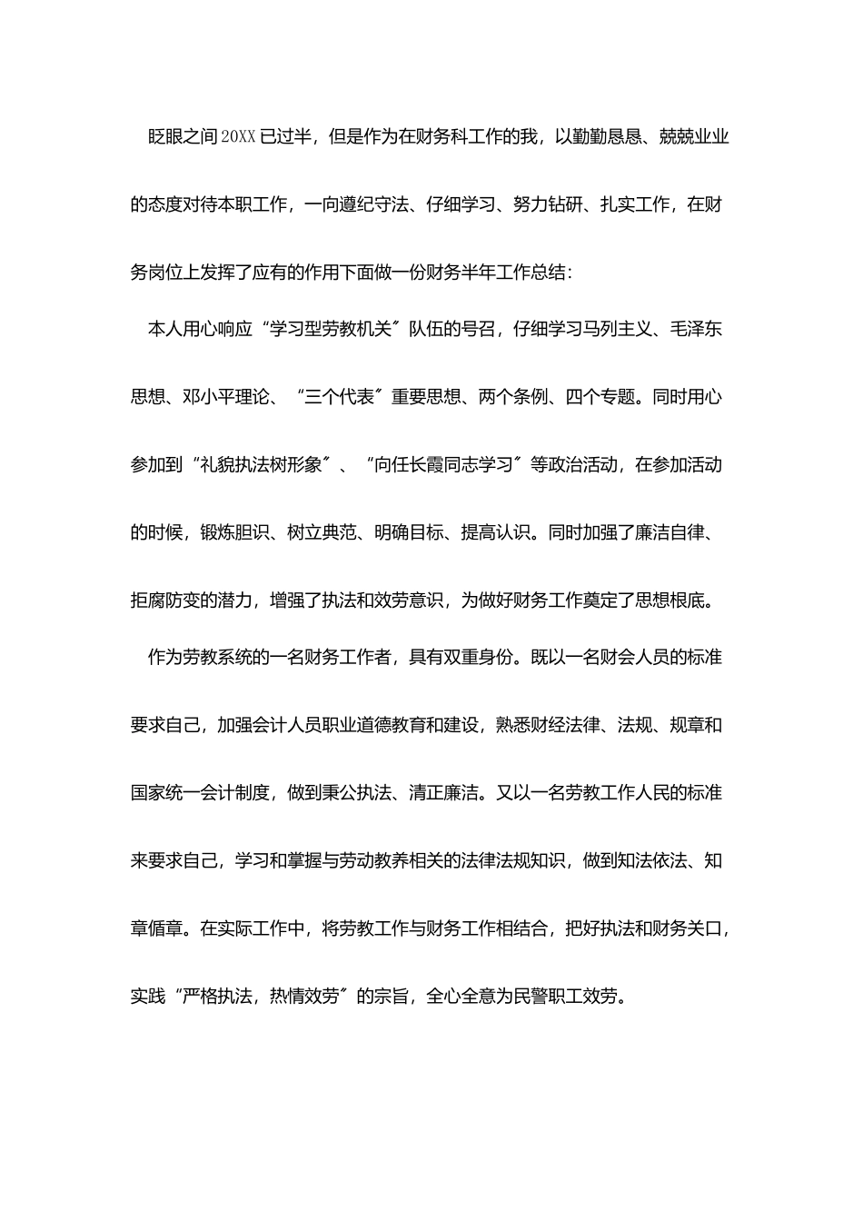 会计半年工作总结报告三篇_第3页